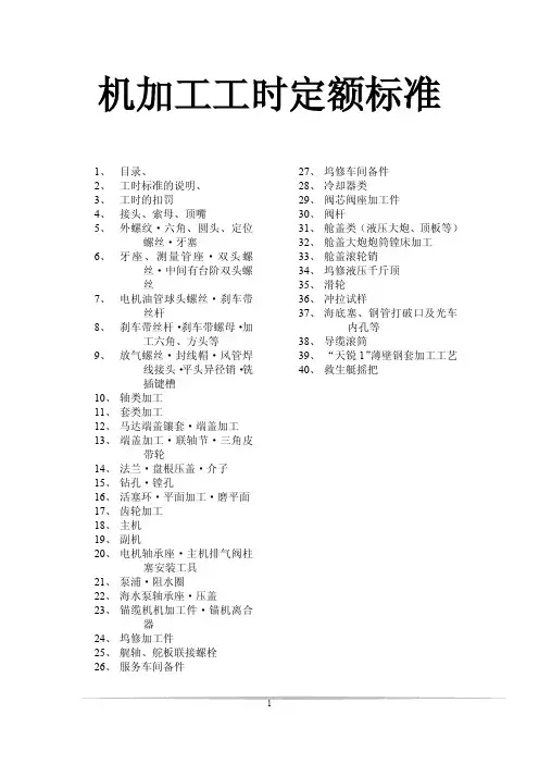 机加工工时定额标准