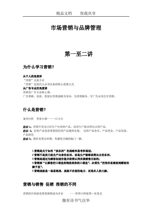 市场营销和品牌管理