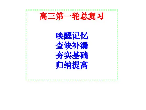 卤族元素的一轮复习资料.