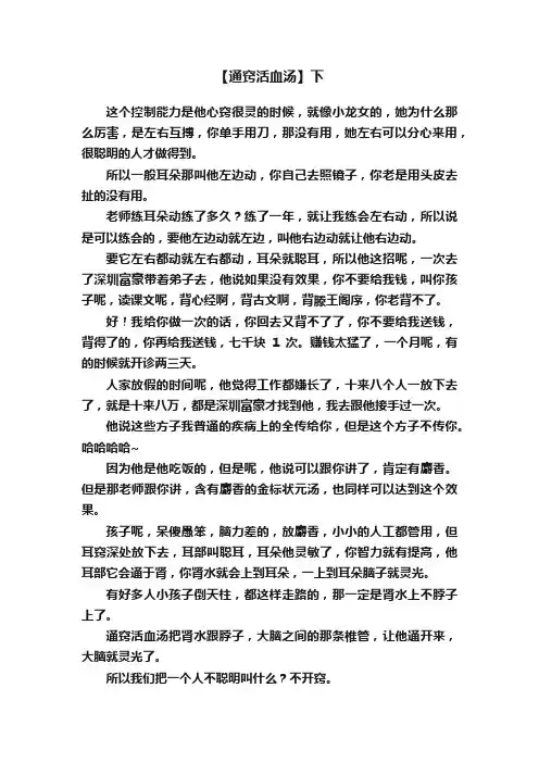 【通窍活血汤】下
