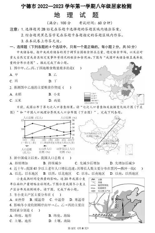 福建省宁德市2022-2023学年八年级上学期期末居家检测地理试题