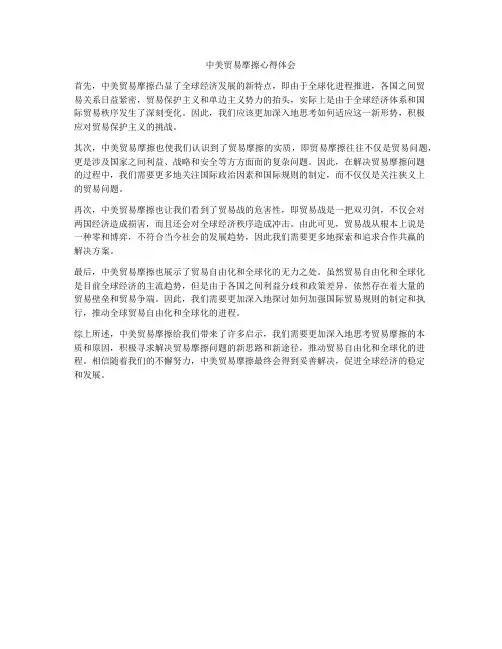 中美贸易摩擦心得体会