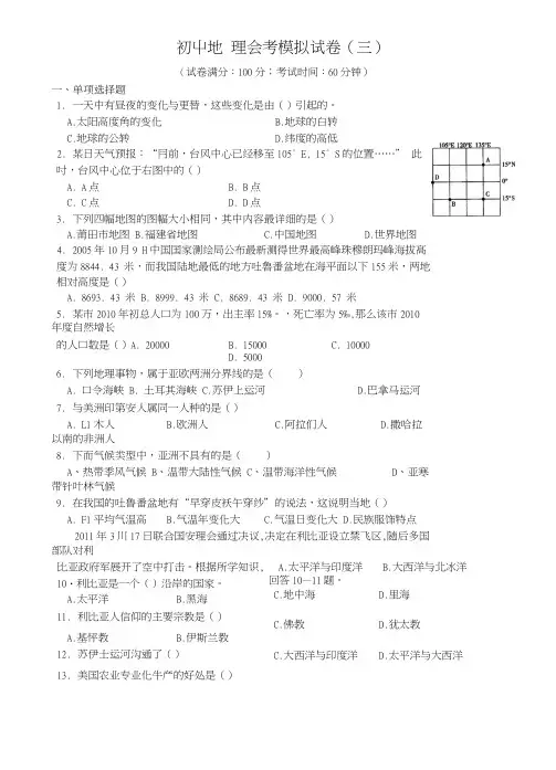 初中地理会考模拟题附答案3.docx