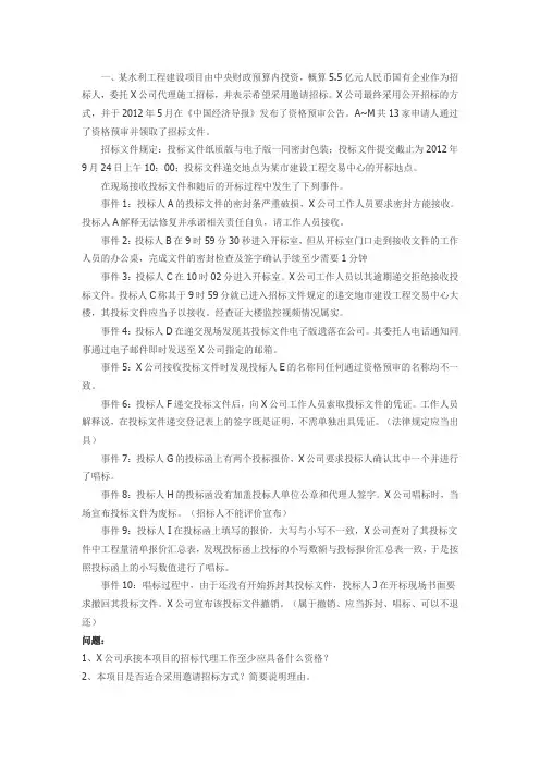 12年招标师案例真题案例及详解