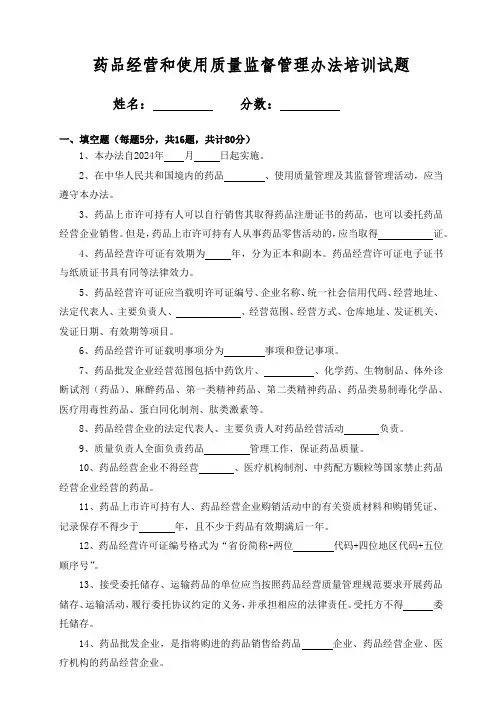 药品经营和使用质量监督管理办法试题 