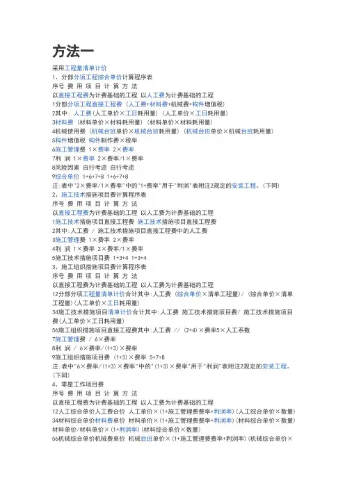 综合费率及综合单价计算方法