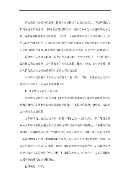 国际十大优质黄金交易平台排名