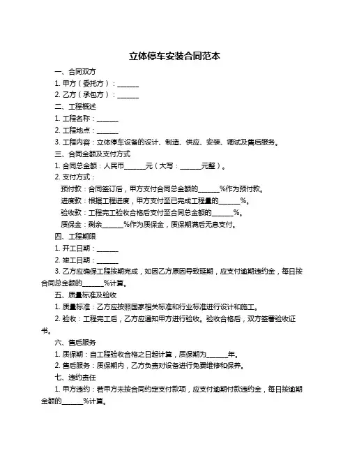 立体停车安装合同范本