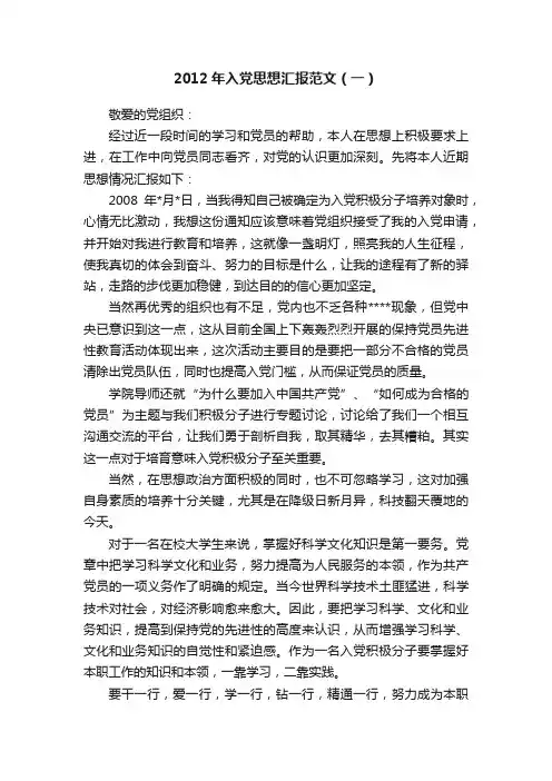2012年入党思想汇报范文（一）
