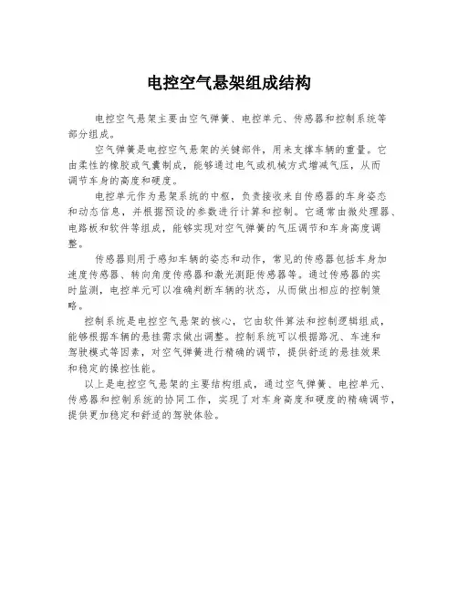电控空气悬架组成结构