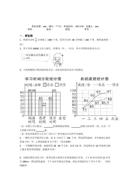 宁波市小升初数学专项专项练习经典测试题(培优提高)