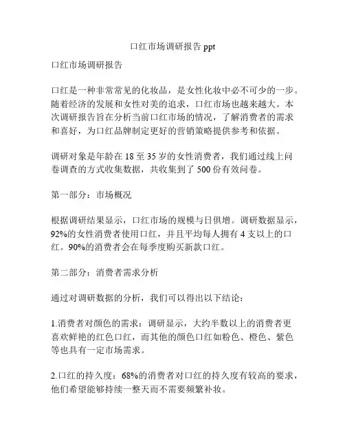 口红市场调研报告ppt