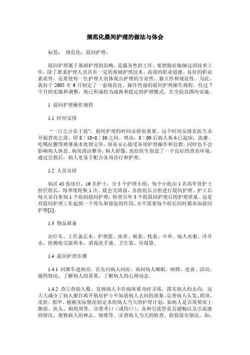 规范化晨间护理的做法与体会