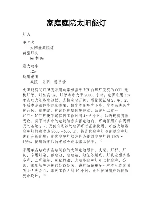 家庭庭院太阳能灯