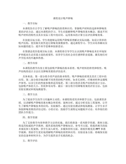 课程设计吸声降噪
