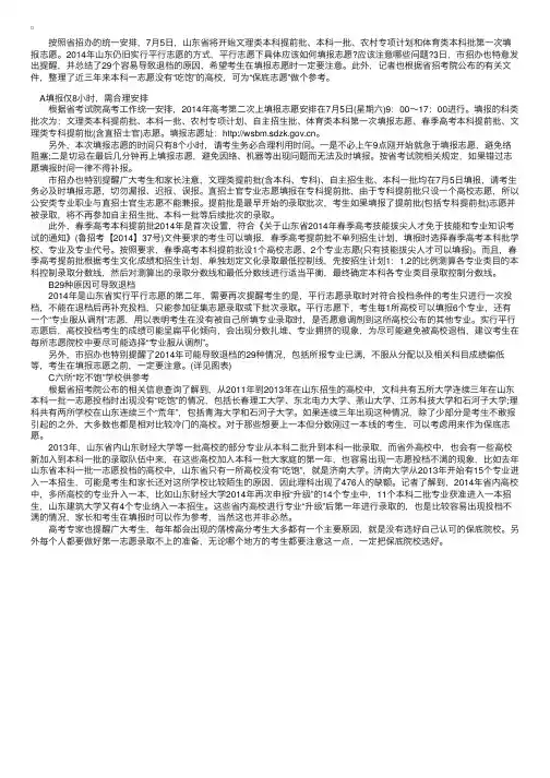 2014年山东高考填报志愿时间本科一批7月5日起