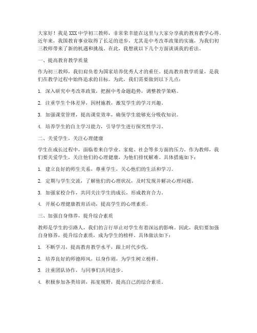 初三教师座谈发言稿