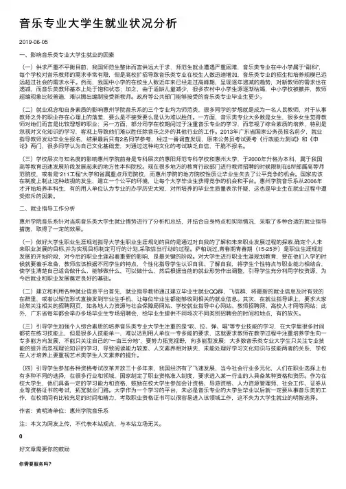 音乐专业大学生就业状况分析