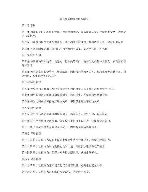培训及机构管理规章制度