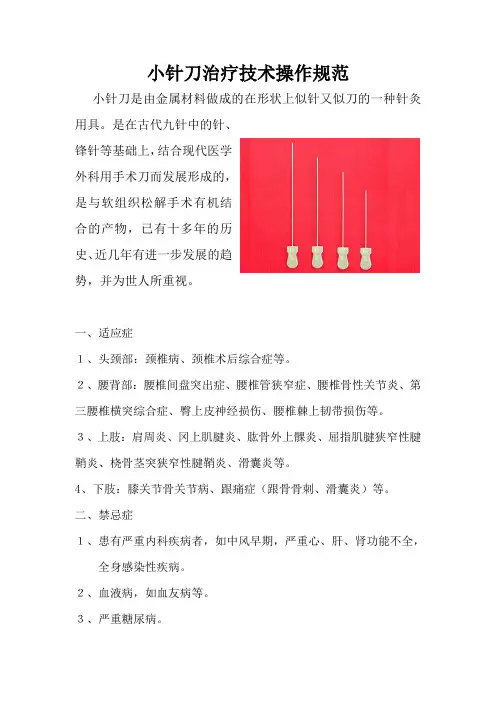 小针刀治疗技术操作1
