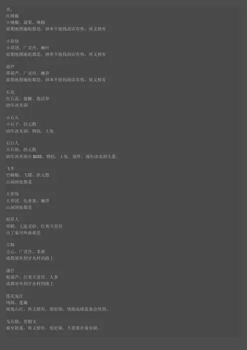 古剑奇谭所有怪物掉落物品信息 附怪物所在地