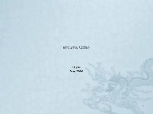 射频功率放大器简介