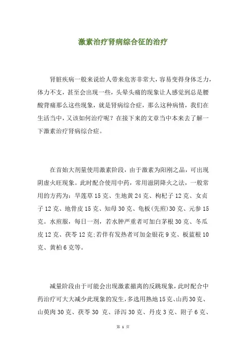 激素治疗肾病综合征的治疗
