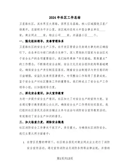 2024年社区工作总结（七篇）