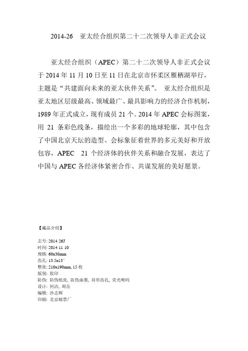2014亚太经合组织第二十二次领导人非正式会议