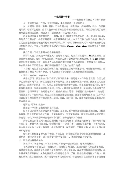 《自慢》读后感：一生只做一件事