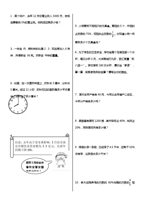 人教版小学六年级数学上册应用题、计算题专项练习总复习
