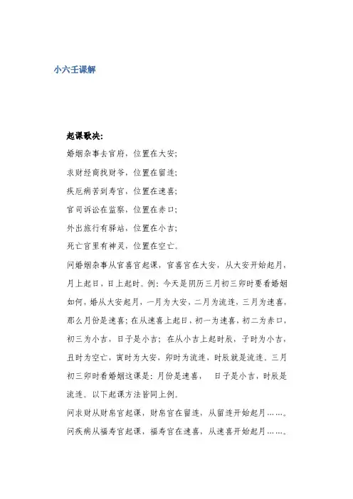 小六壬课解[方案]