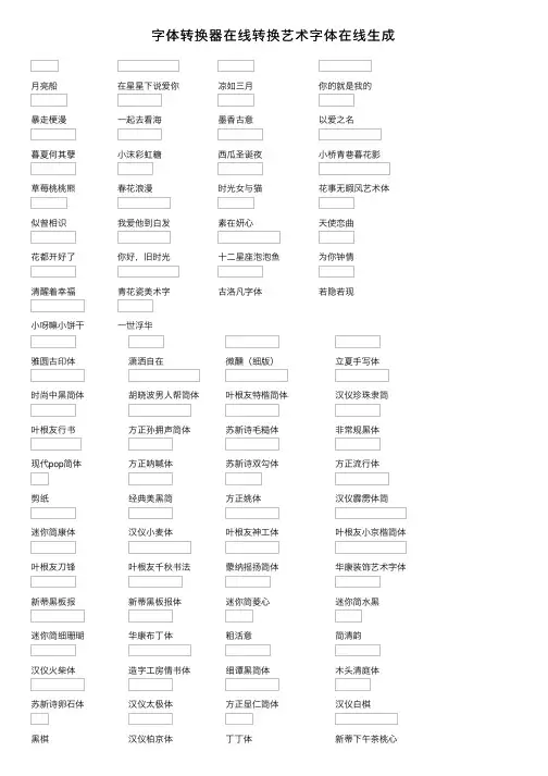 字体转换器在线转换艺术字体在线生成