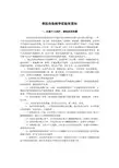 兽医传染病学实验指导