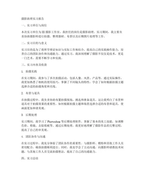 摄影助理实习的报告