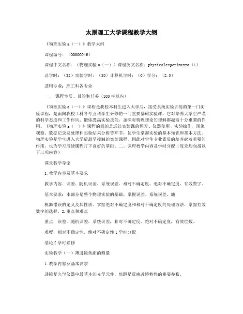 太原理工大学课程教学大纲