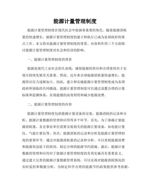 能源计量管理制度