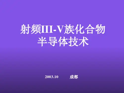 第五章。射频化合物半导体技术