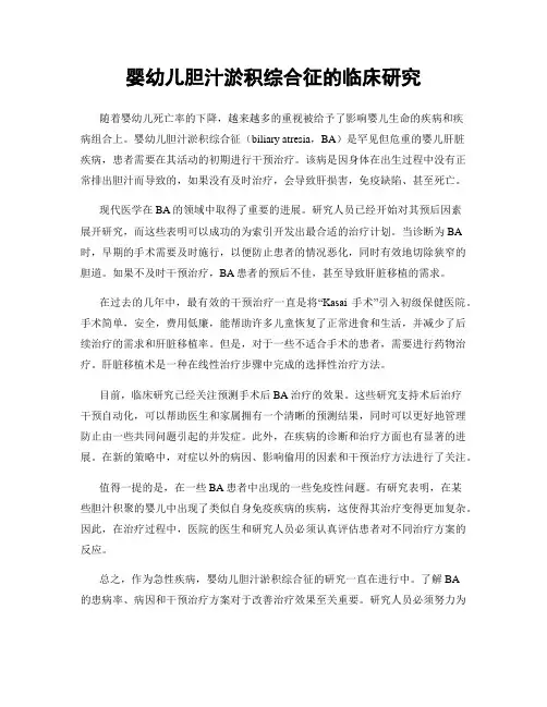 婴幼儿胆汁淤积综合征的临床研究