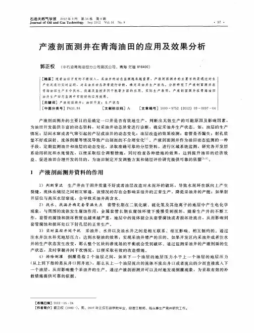 产液剖面测井在青海油田的应用及效果分析