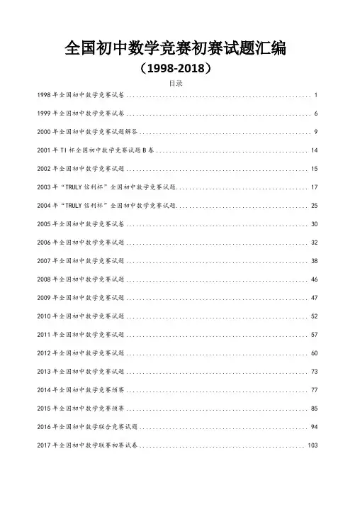 初中数学竞赛试题及答案大全