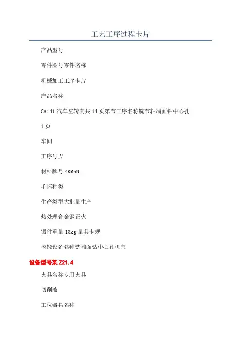 工艺工序过程卡片