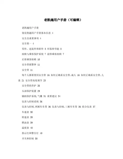 老凯越用户手册(可编辑)