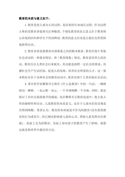 教育学的本质和意义