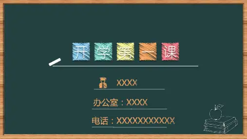 数学七年级上册开学第一课 课件