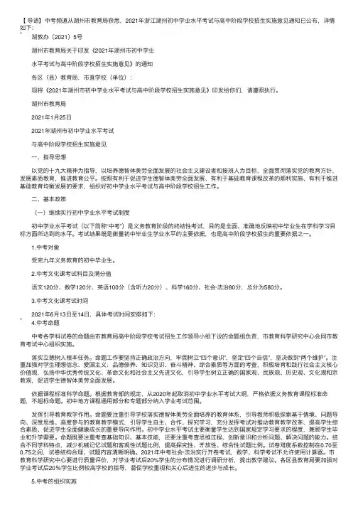 湖州市教育局：2021年浙江湖州初中学业水平考试与高中阶段学校招生实施意见通知公布