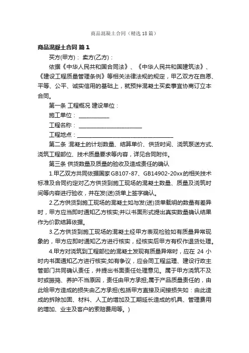 商品混凝土合同（精选18篇）