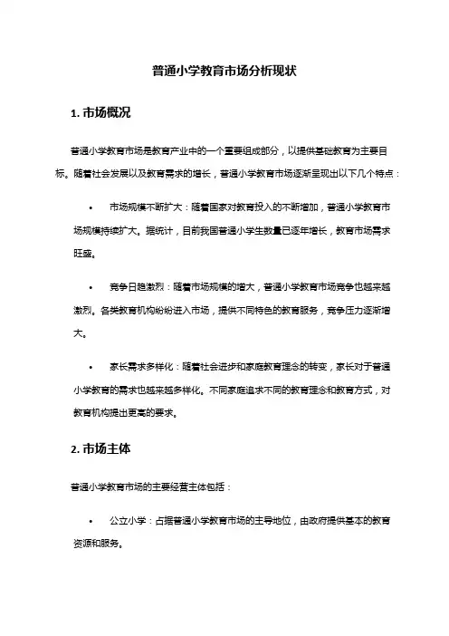 2024年普通小学教育市场分析现状