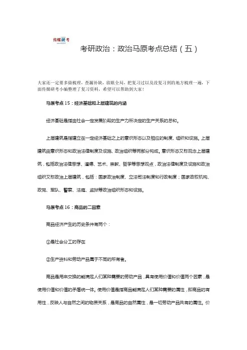考研政治：政治马原考点总结(五)