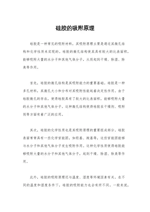 硅胶的吸附原理